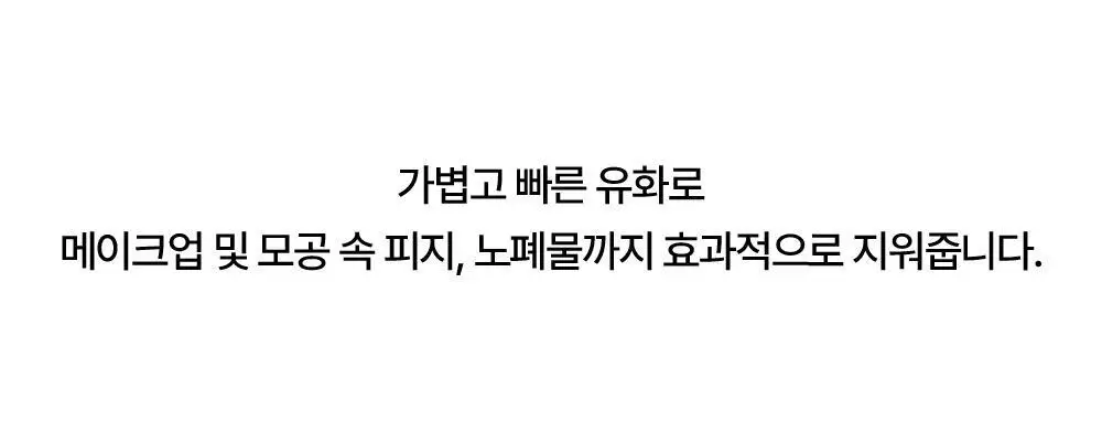 [피지개선/당김제로] 리얼베리어 익스트림 딥클렌징 블루 오일 200ml 상세페이지 13
